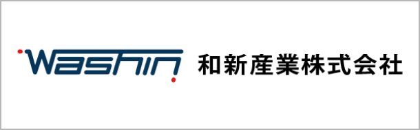 和新産業株式会社